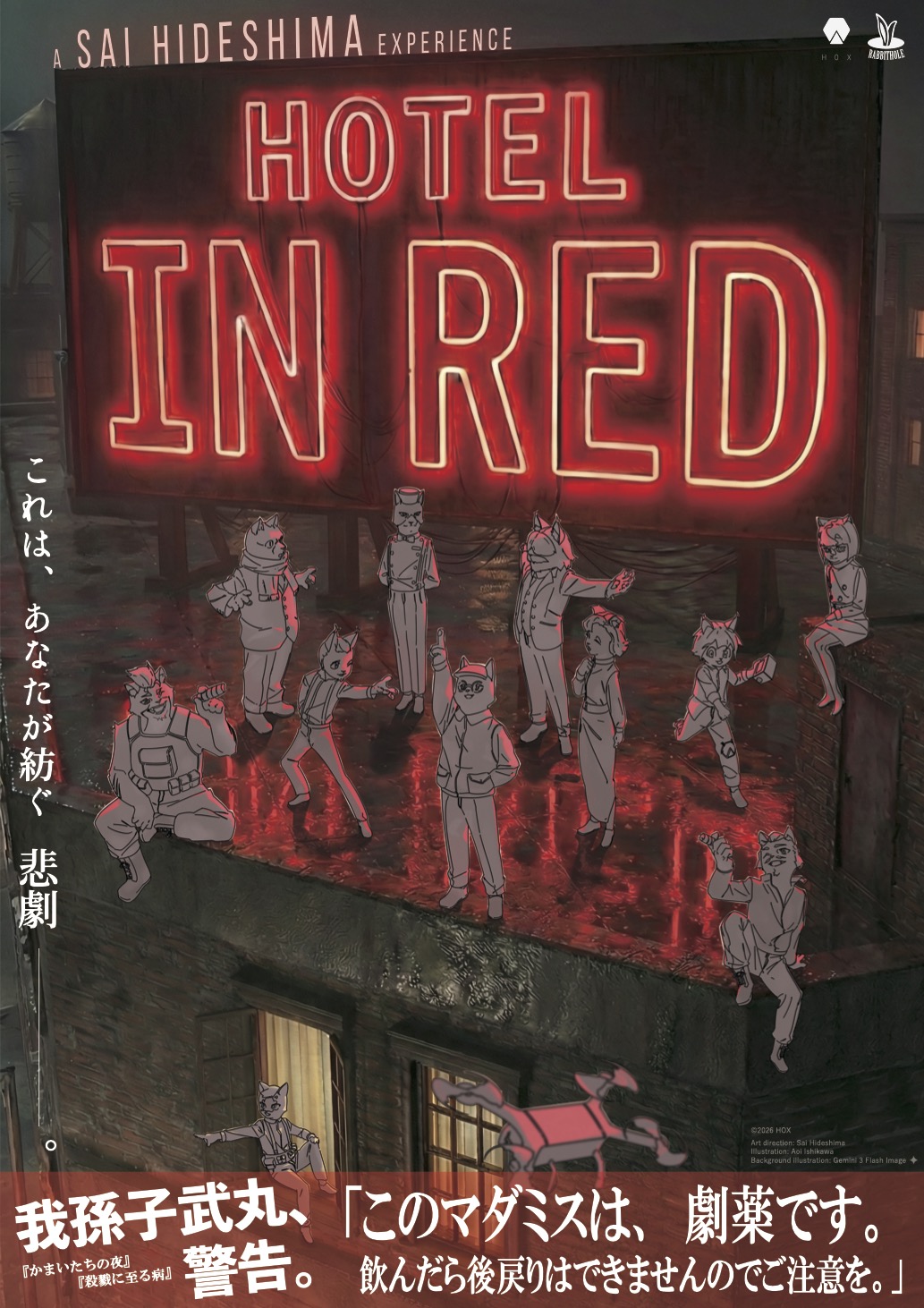 HOTEL IN RED-ホテル・インレッド-