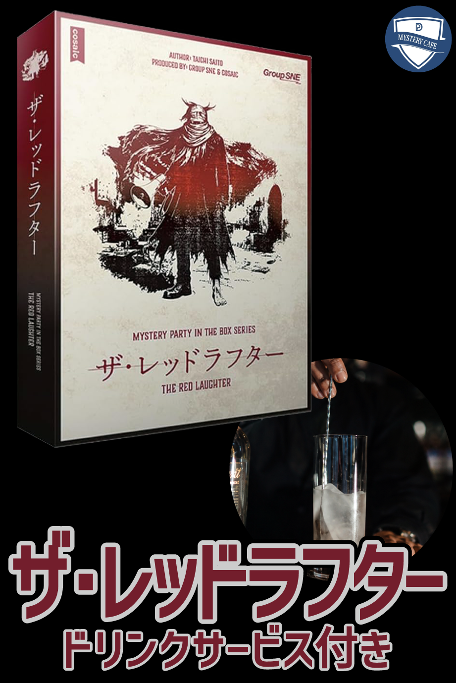 ザ・レッドラフター(ドリンクサービス付き)